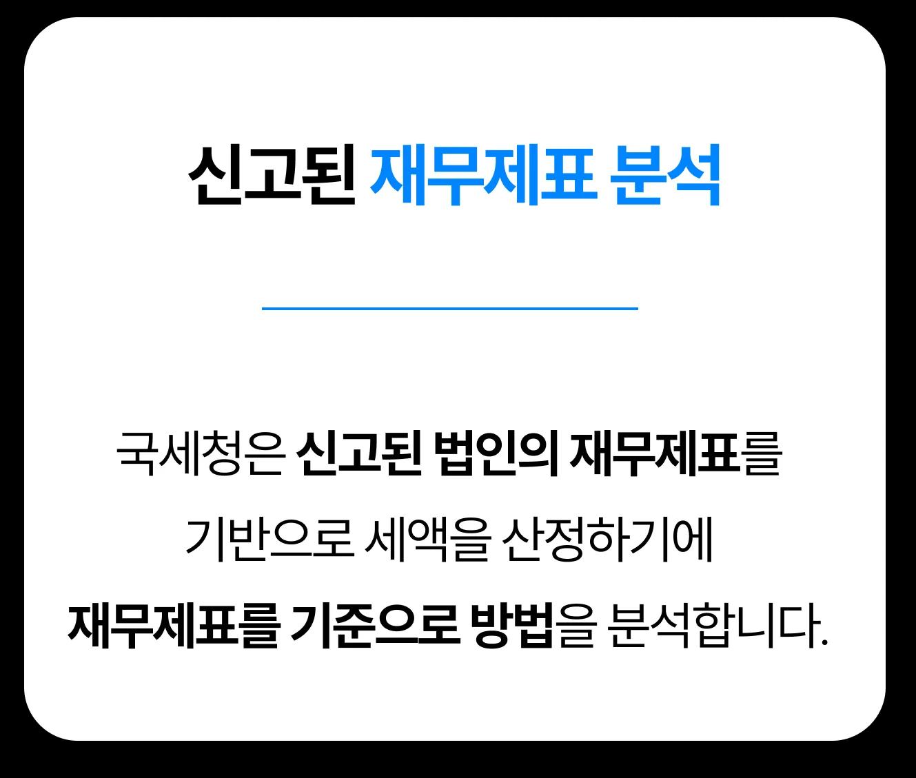 mobile_tax_saving_solution_image_4