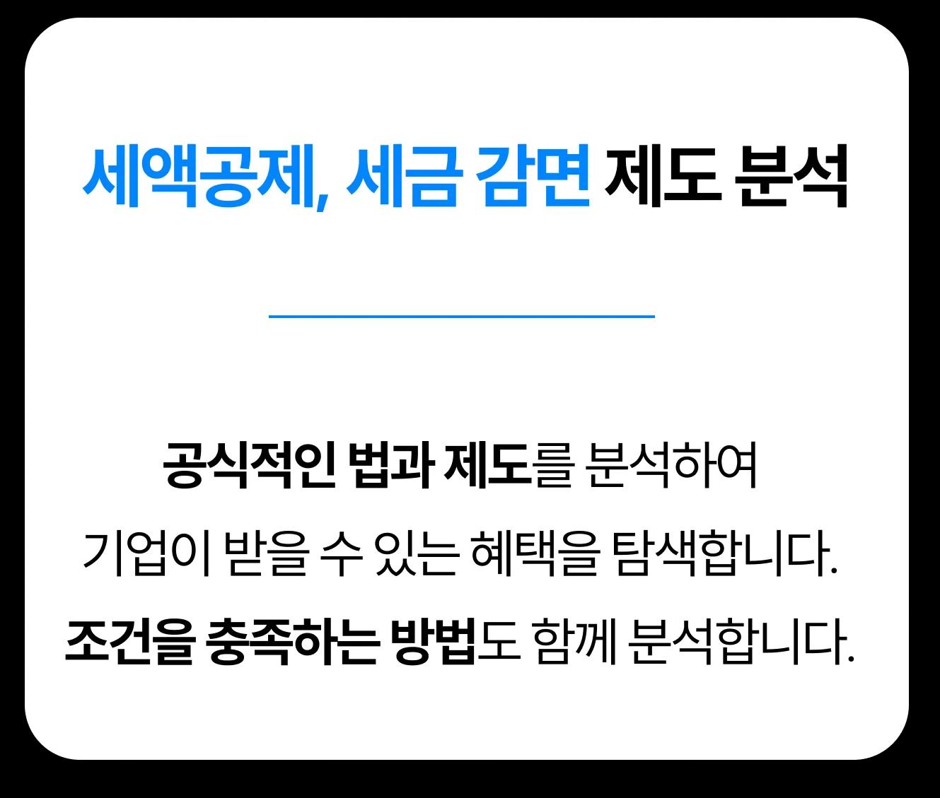 mobile_tax_saving_solution_image_5